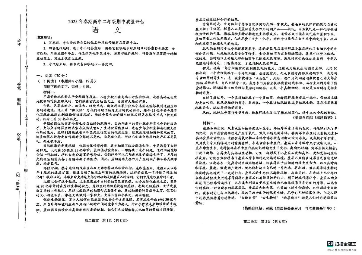 河南省南阳市2024-2025学年高二下学期4月期中考试语文试题（图片版，含答案）第1页