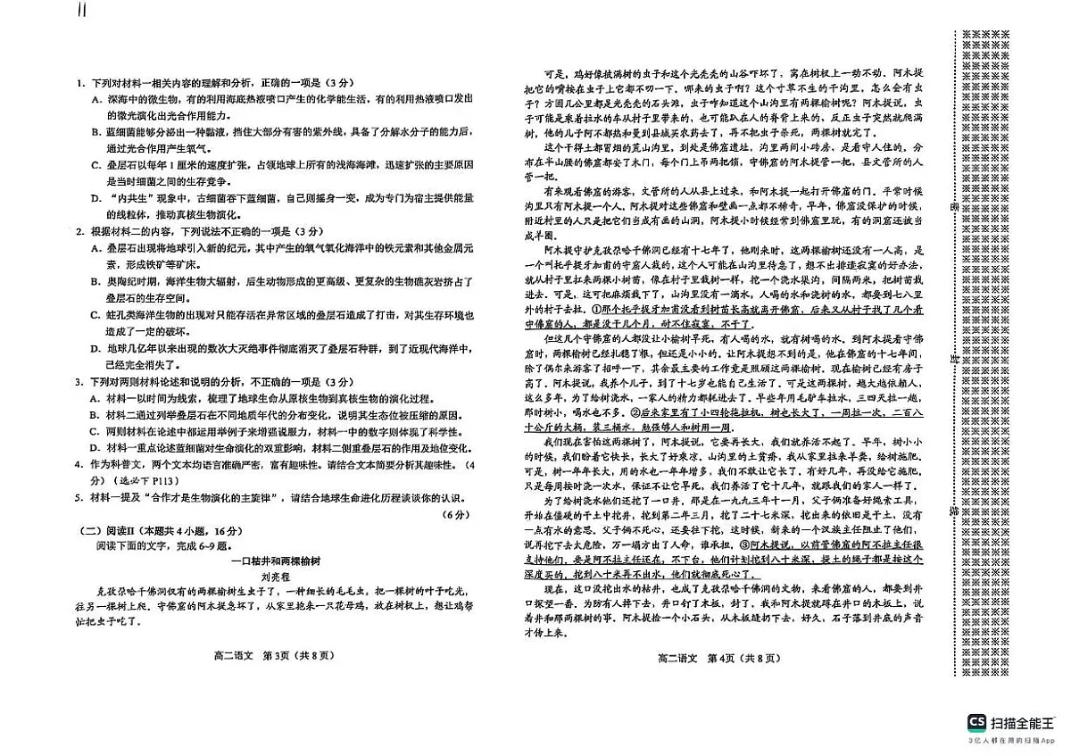 河南省南阳市2024-2025学年高二下学期4月期中考试语文试题（图片版，含答案）第2页