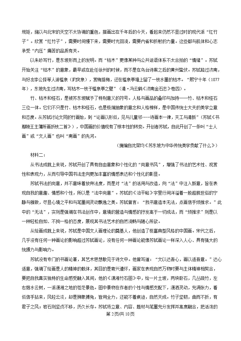 湖北省2024-2025学年高三下学期核心模拟卷（三）语文试题（原卷版）第2页