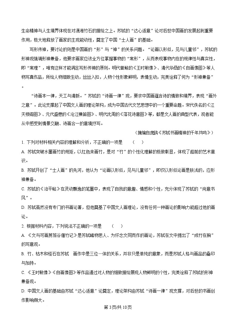 湖北省2024-2025学年高三下学期核心模拟卷（三）语文试题（原卷版）第3页
