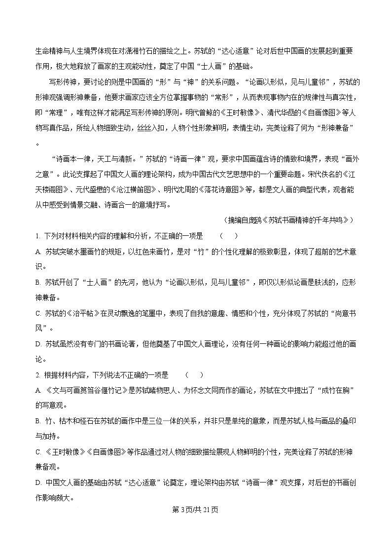 湖北省2024-2025学年高三下学期核心模拟卷（三）语文试题 Word版含解析第3页