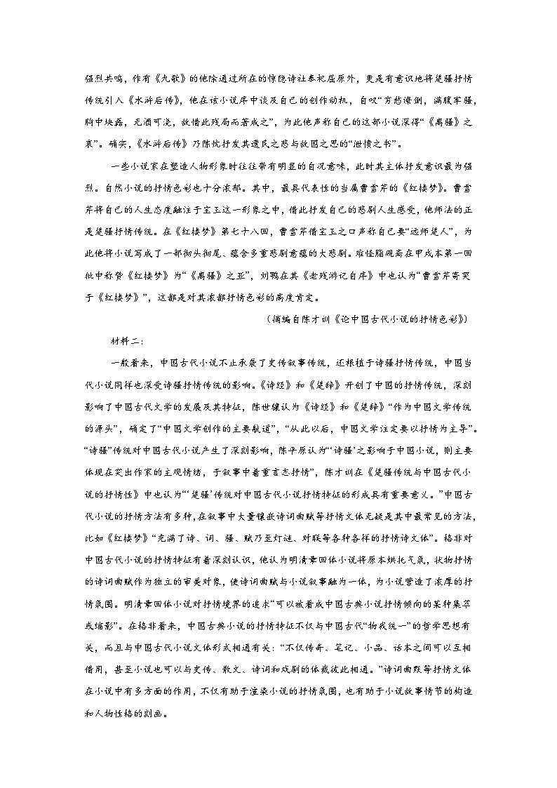 2025届福建省百校联考高三考前押题考试语文试题（无答案）第2页