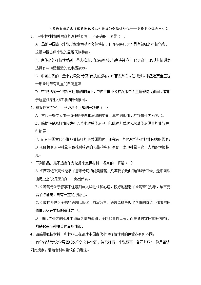 2025届福建省百校联考高三考前押题考试语文试题（无答案）第3页