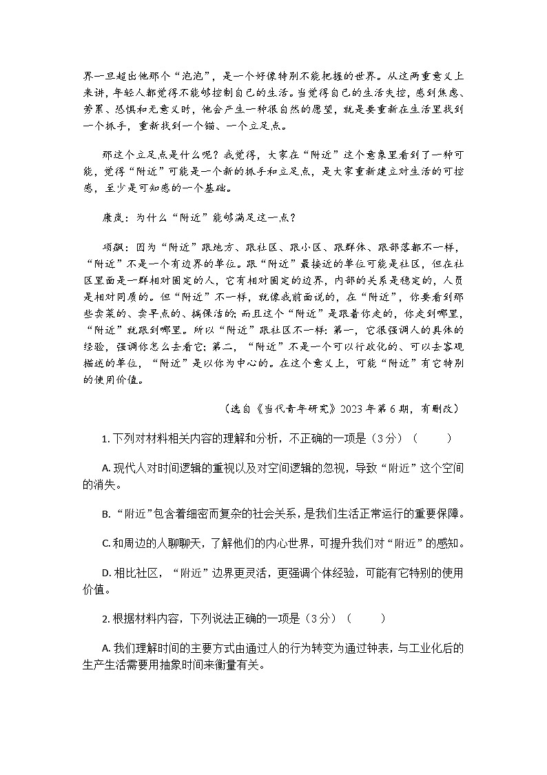 2025届湖北省襄阳随州八校高三三模联考语文试题（含答案）第3页