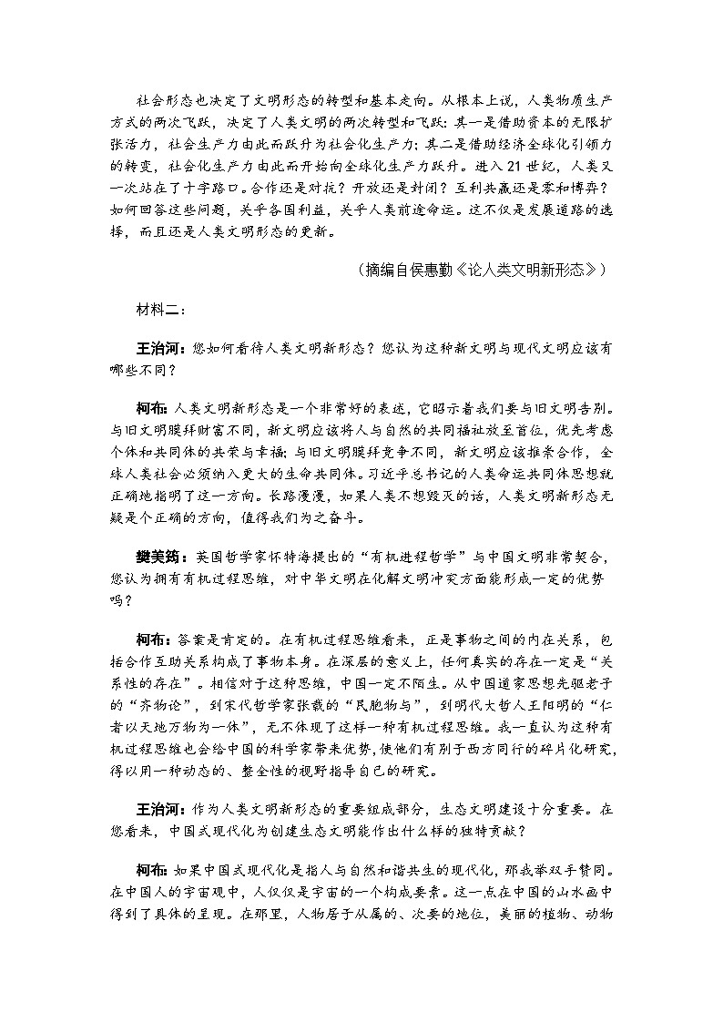 广西柳州市2025届高三下学期第十六次阶段性测试语文试题（含答案）第2页