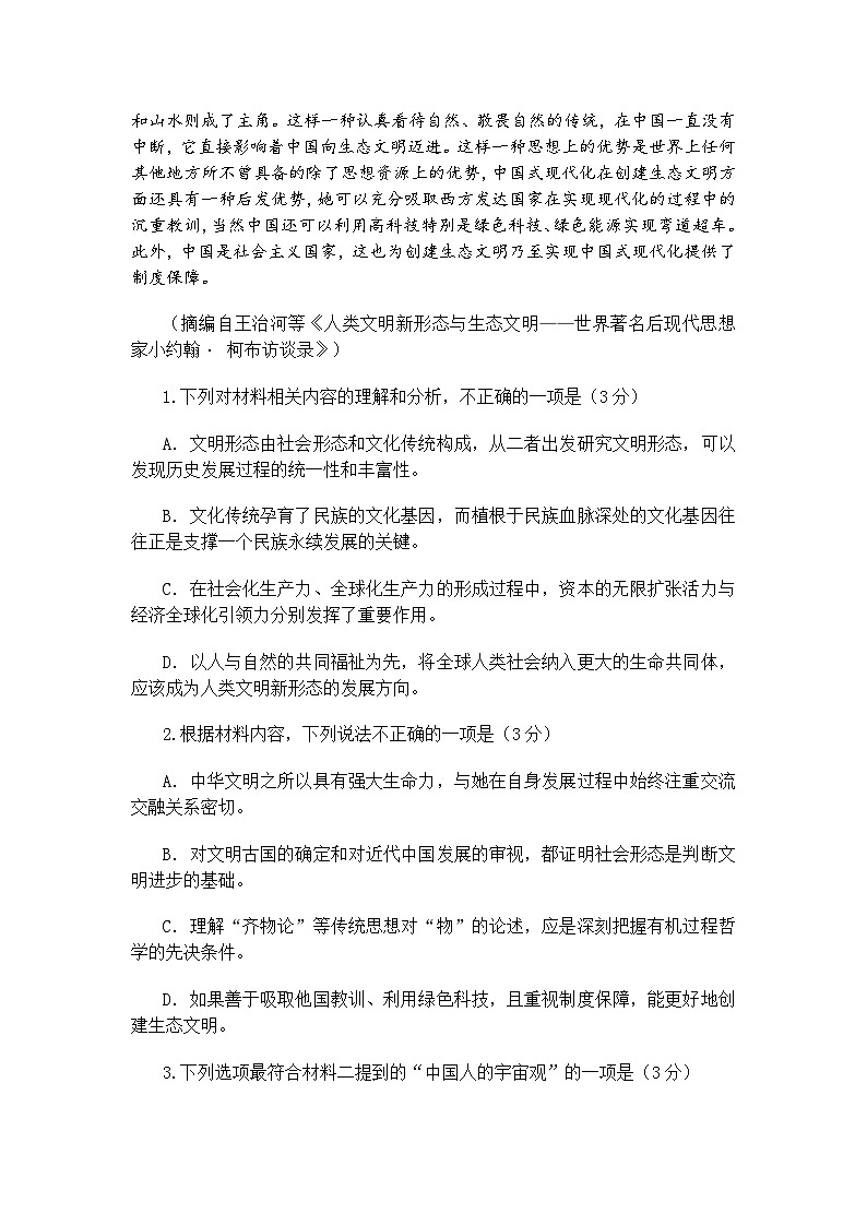 广西柳州市2025届高三下学期第十六次阶段性测试语文试题（含答案）第3页