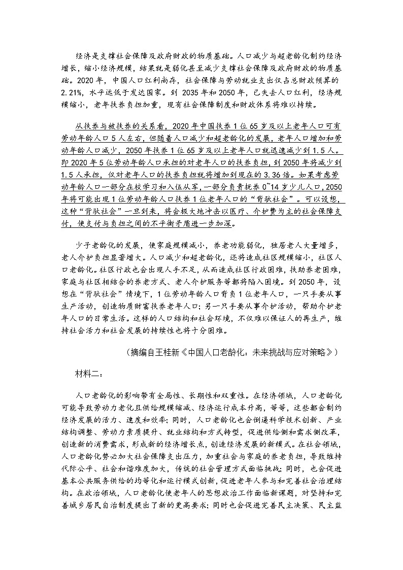 河南省洛阳市等2地2025届高三三模考试语文试题（含答案）第2页