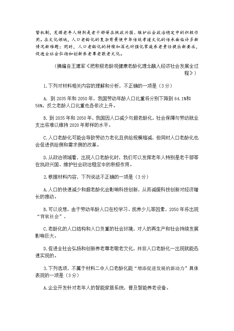 河南省洛阳市等2地2025届高三三模考试语文试题（含答案）第3页