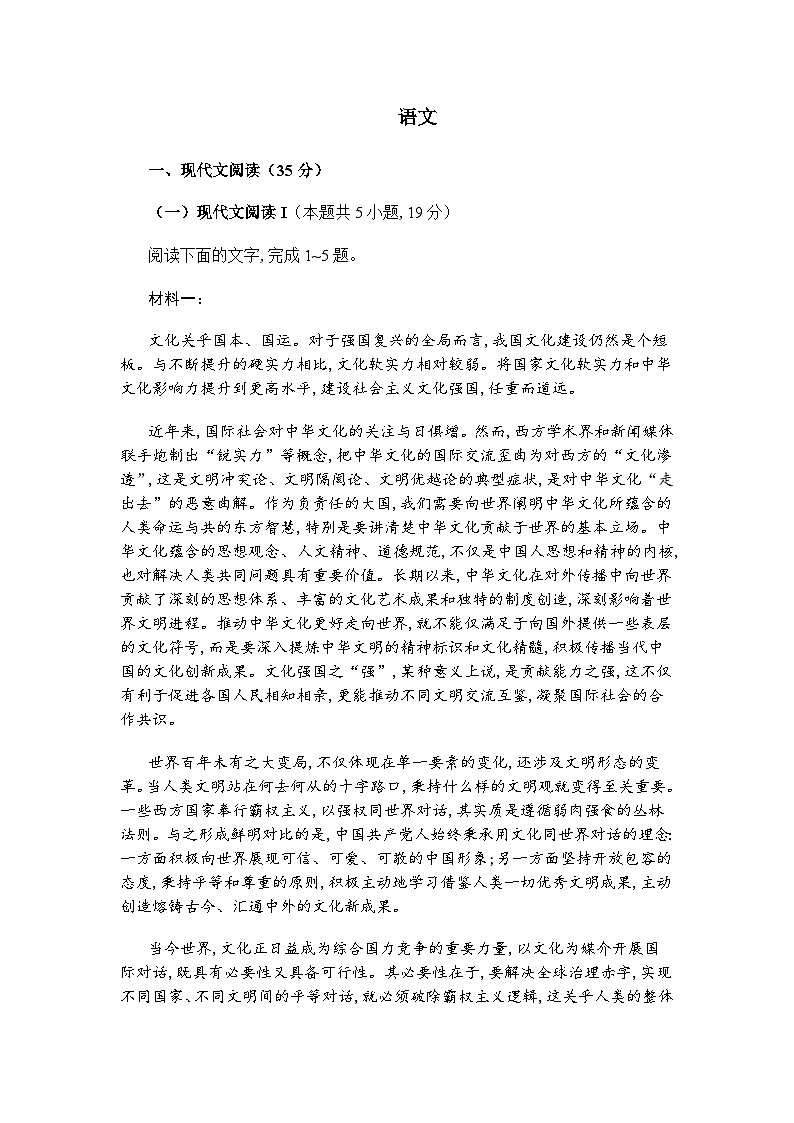 江苏省南通市2025届高三第四次调研测试（南通四模）语文试题（含答案）第1页