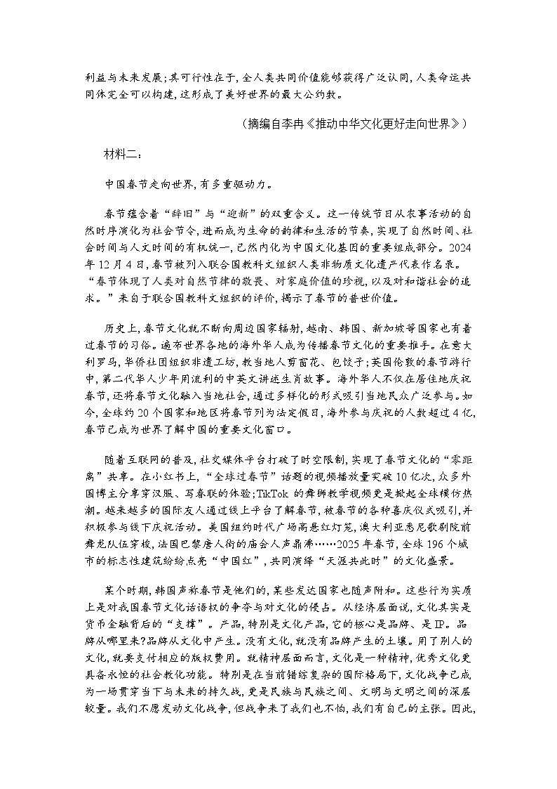 江苏省南通市2025届高三第四次调研测试（南通四模）语文试题（含答案）第2页