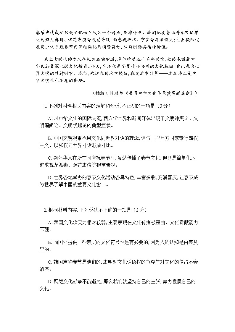 江苏省南通市2025届高三第四次调研测试（南通四模）语文试题（含答案）第3页