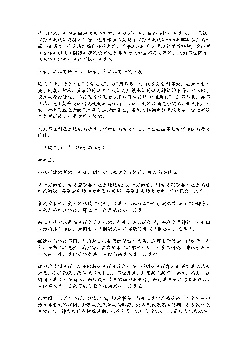 江苏省苏州市2024-2025学年高二下学期期中语文试题（含答案）第2页