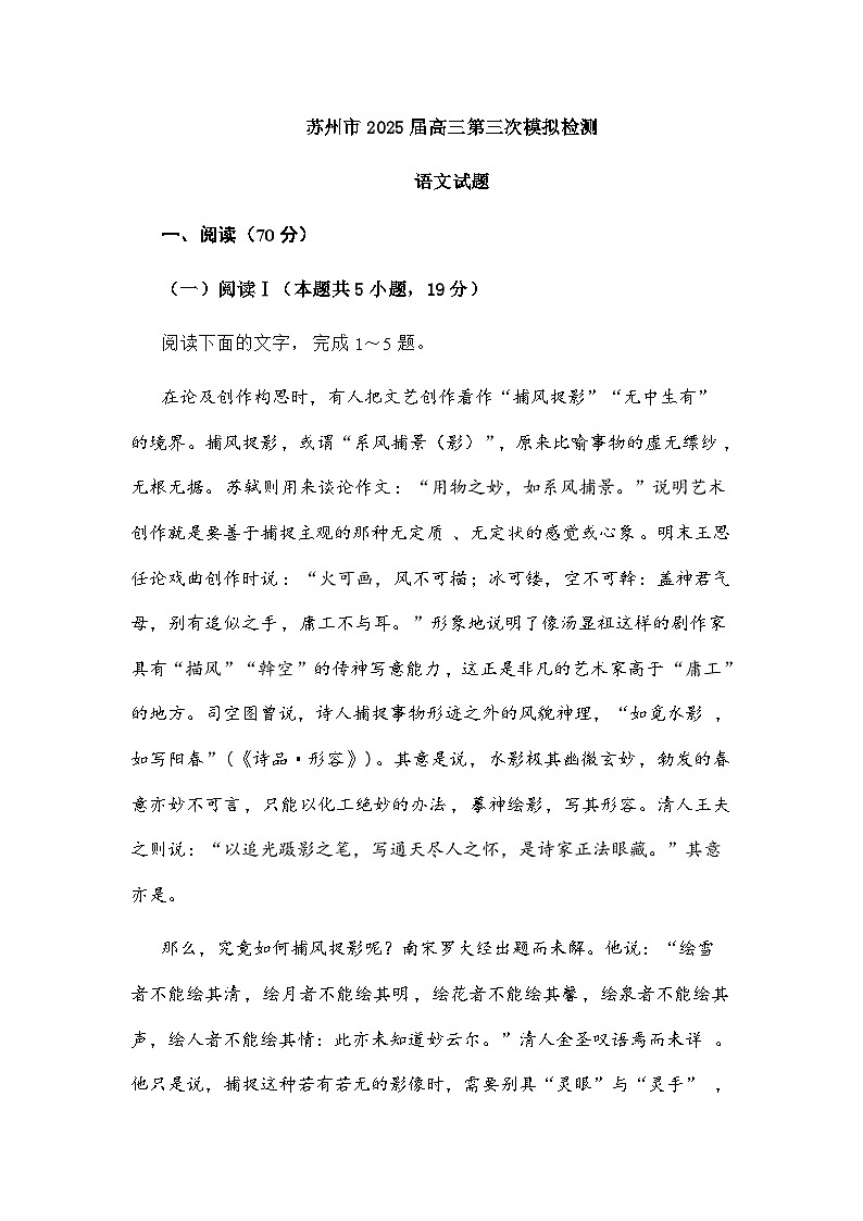 江苏省苏州市2025届高三第三次模拟检测语文试题（含答案）第1页