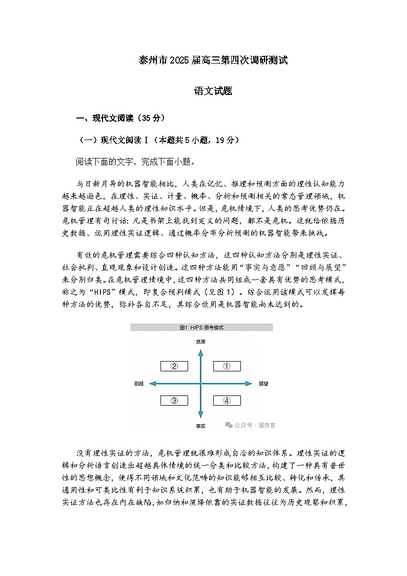 江苏省泰州市2025届高三第四次调研测试语文试题（含答案）第1页