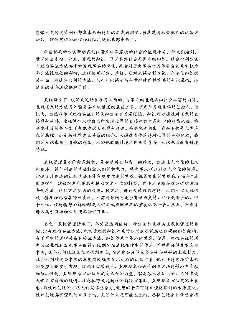 江苏省泰州市2025届高三第四次调研测试语文试题（含答案）第2页