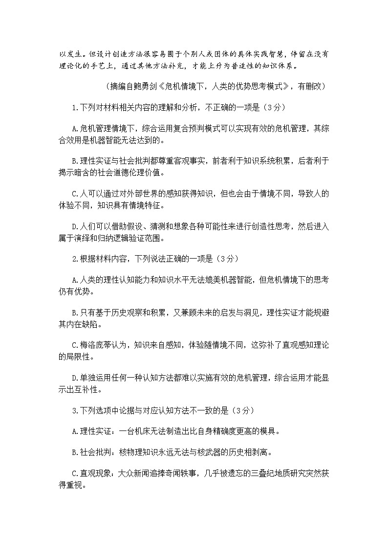 江苏省泰州市2025届高三第四次调研测试语文试题（含答案）第3页