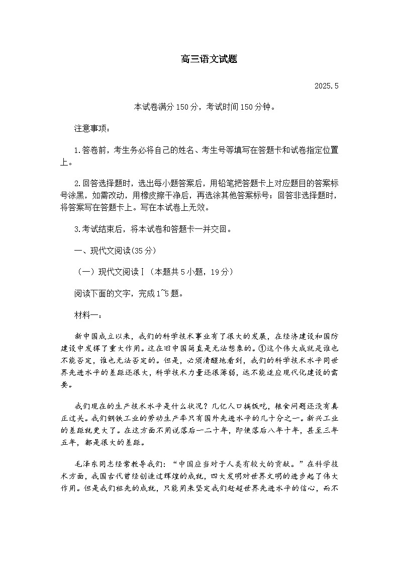 山东省德州市2025届高三三模语文试题（含答案）第1页