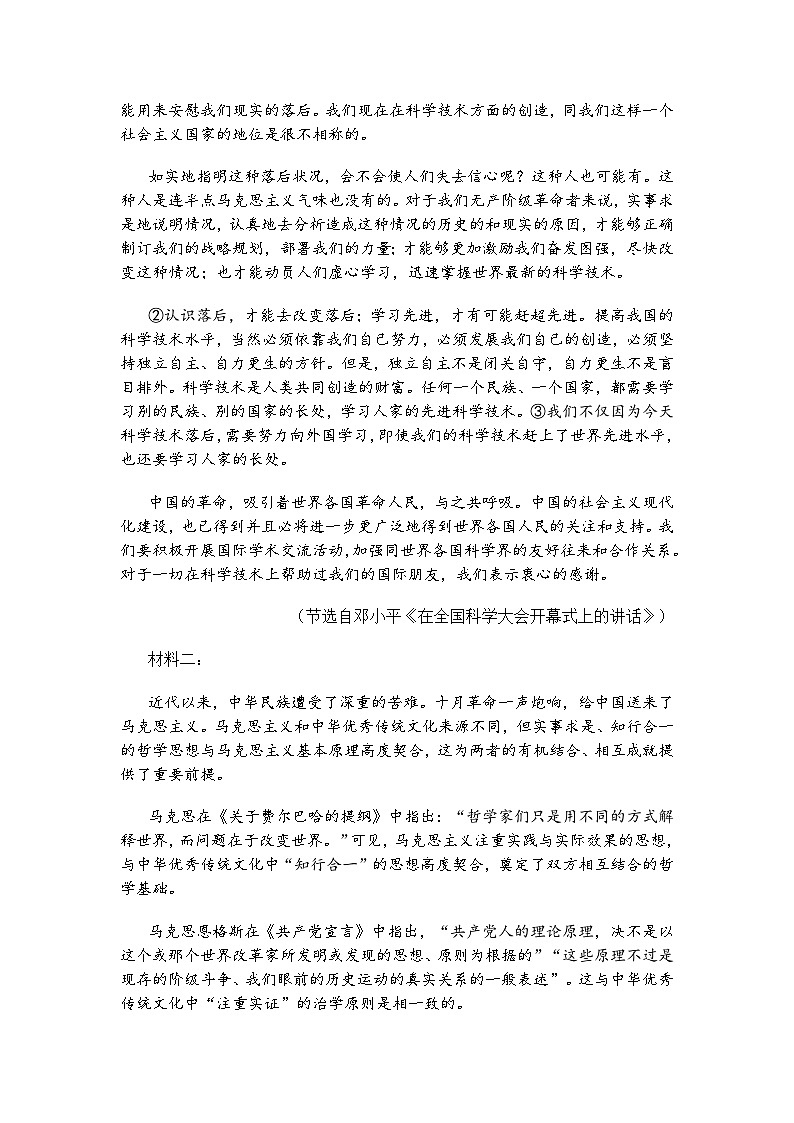 山东省德州市2025届高三三模语文试题（含答案）第2页