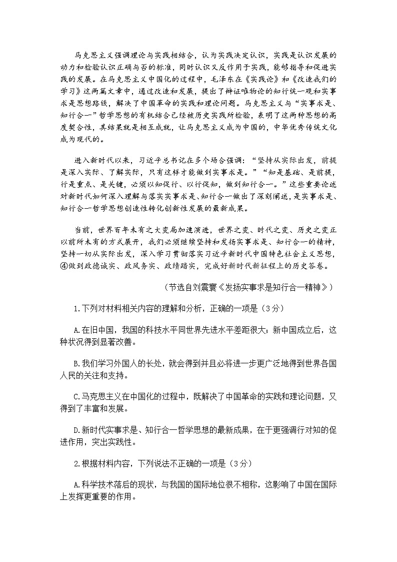 山东省德州市2025届高三三模语文试题（含答案）第3页