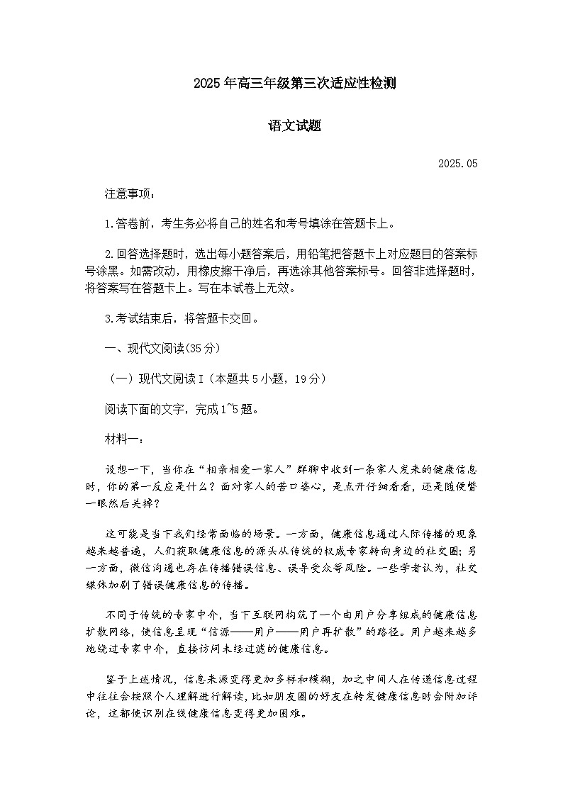 山东省青岛市2025年高三第三次适应性检测（三模）语文试题（含答案）第1页