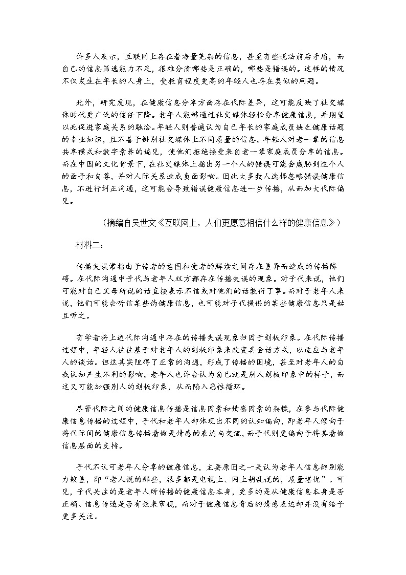 山东省青岛市2025年高三第三次适应性检测（三模）语文试题（含答案）第2页