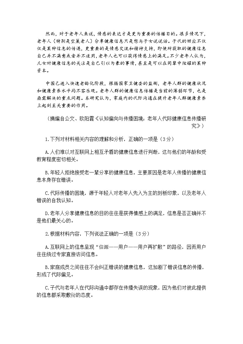 山东省青岛市2025年高三第三次适应性检测（三模）语文试题（含答案）第3页