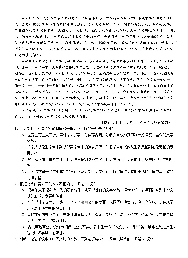 广西南宁市兴宁区南宁市第三中学2024-2025学年高一上学期10月月考语文试题第2页