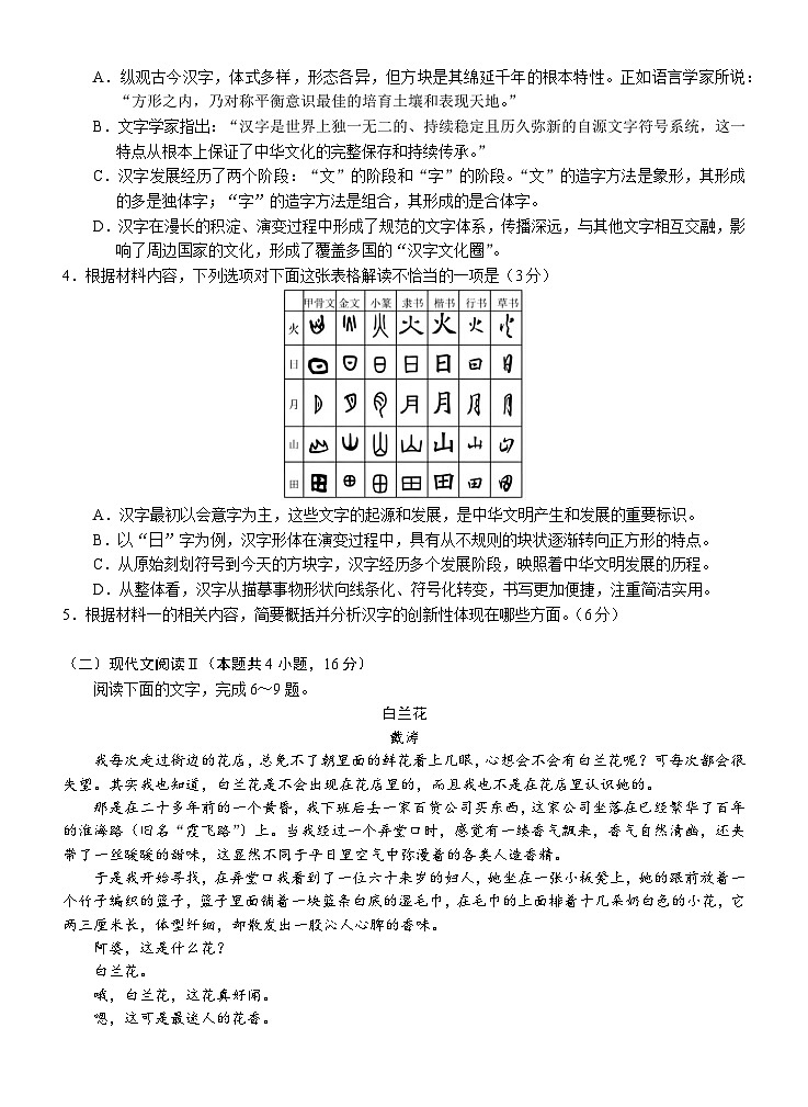 广西南宁市兴宁区南宁市第三中学2024-2025学年高一上学期10月月考语文试题第3页