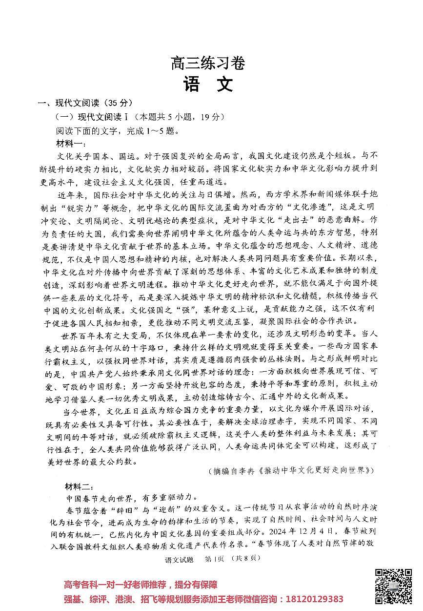 2025年江苏省南通市高三下学期高考第四次模拟语文试题（含答案）第1页
