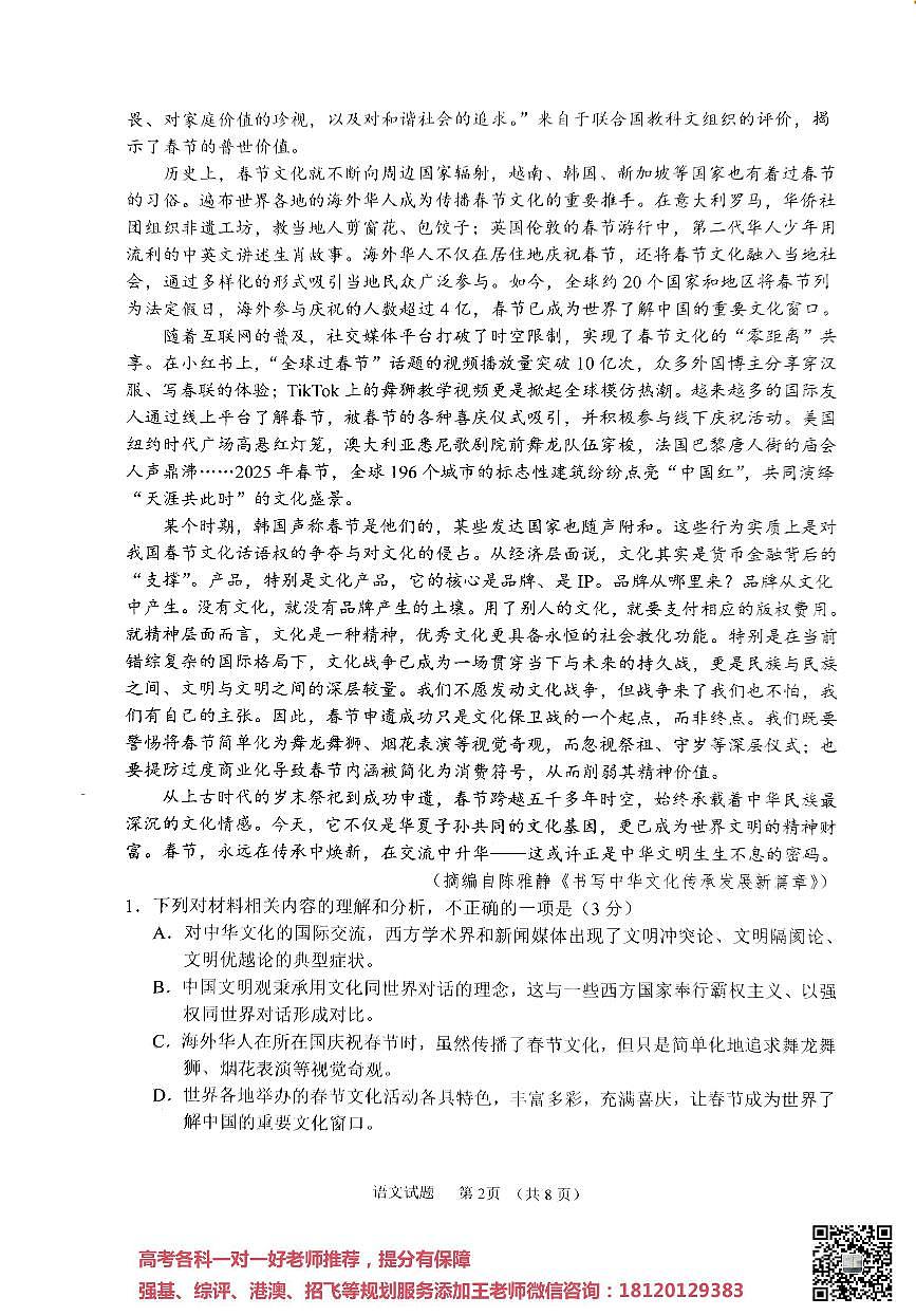 2025年江苏省南通市高三下学期高考第四次模拟语文试题（含答案）第2页