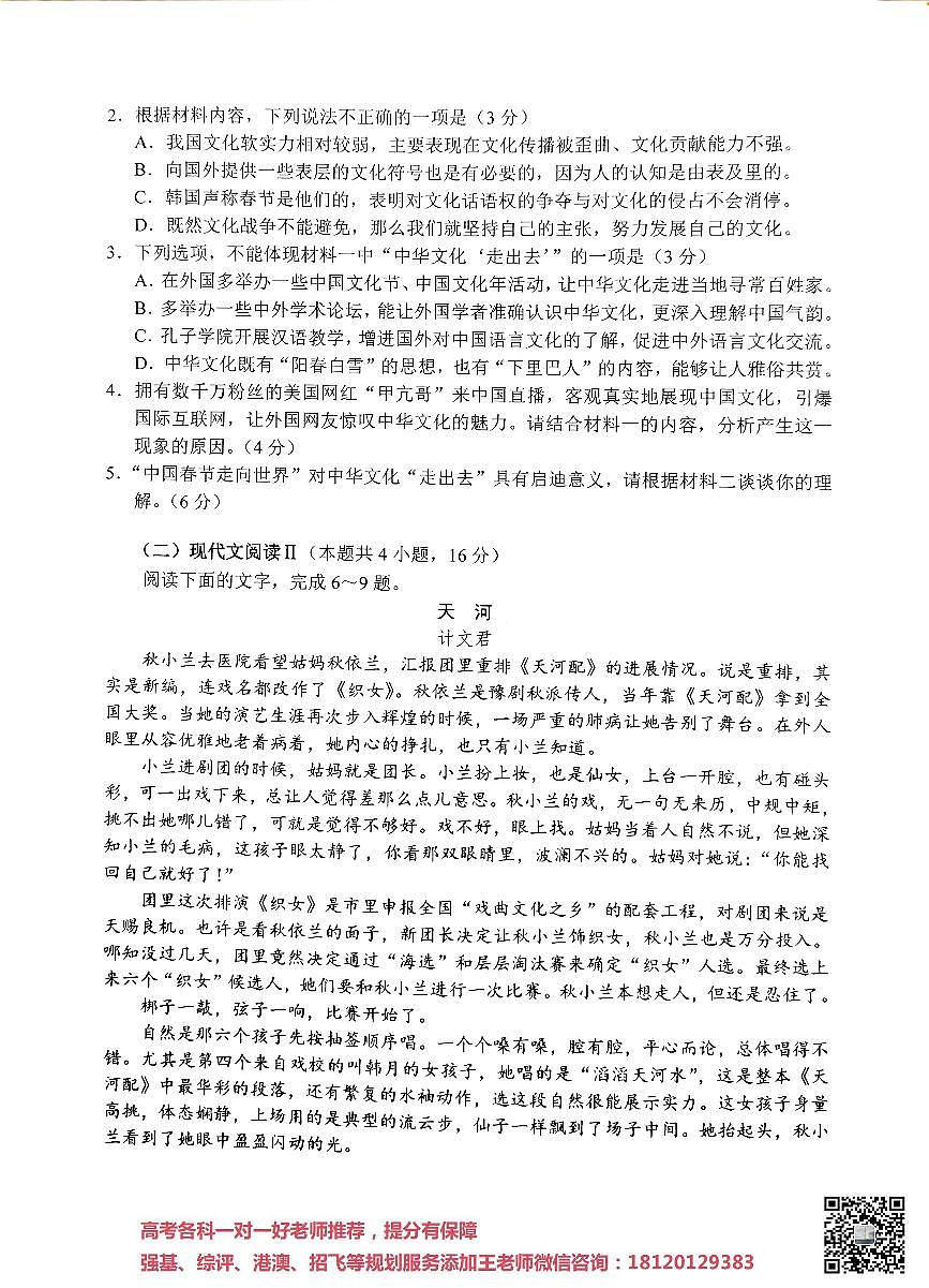 2025年江苏省南通市高三下学期高考第四次模拟语文试题（含答案）第3页