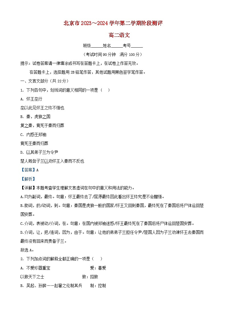 北京市2023_2024学年高二语文下学期3月月考试卷含解析第1页