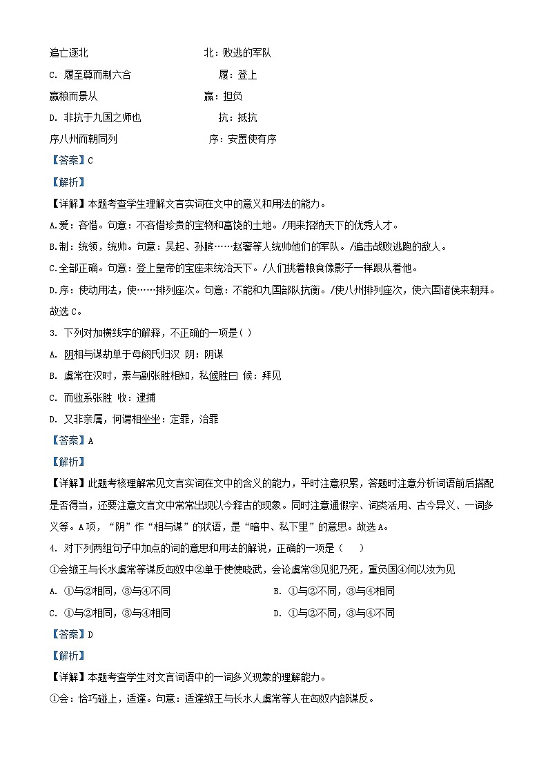 北京市2023_2024学年高二语文下学期3月月考试卷含解析第2页