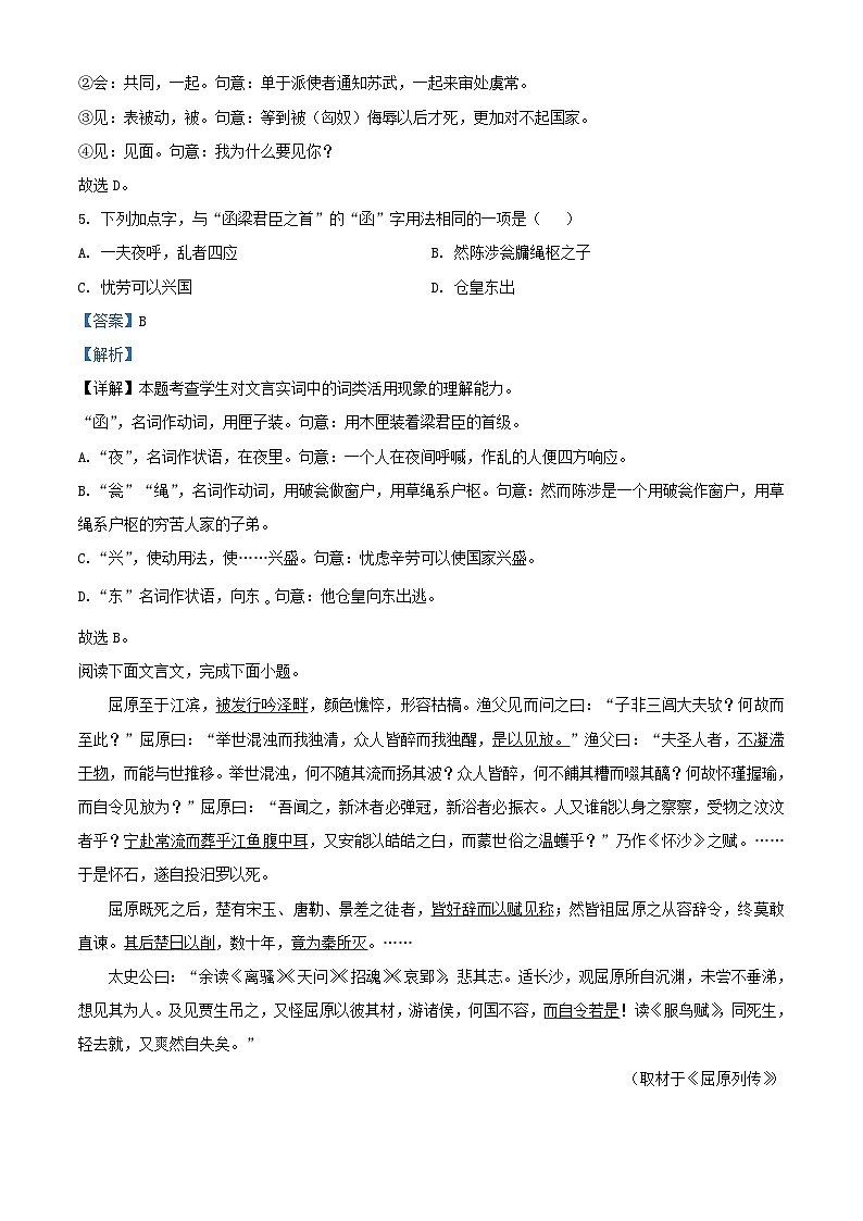 北京市2023_2024学年高二语文下学期3月月考试卷含解析第3页