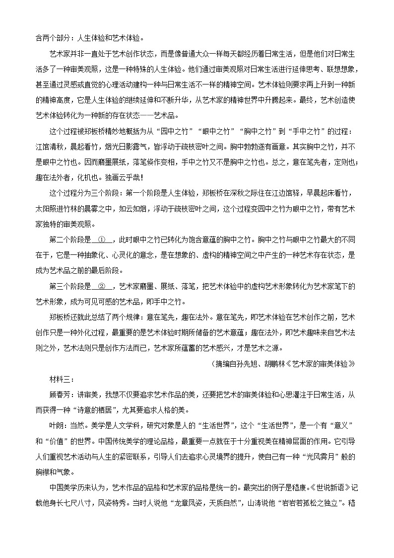 北京市2023_2024学年高二语文下学期4月月考试卷含解析第2页