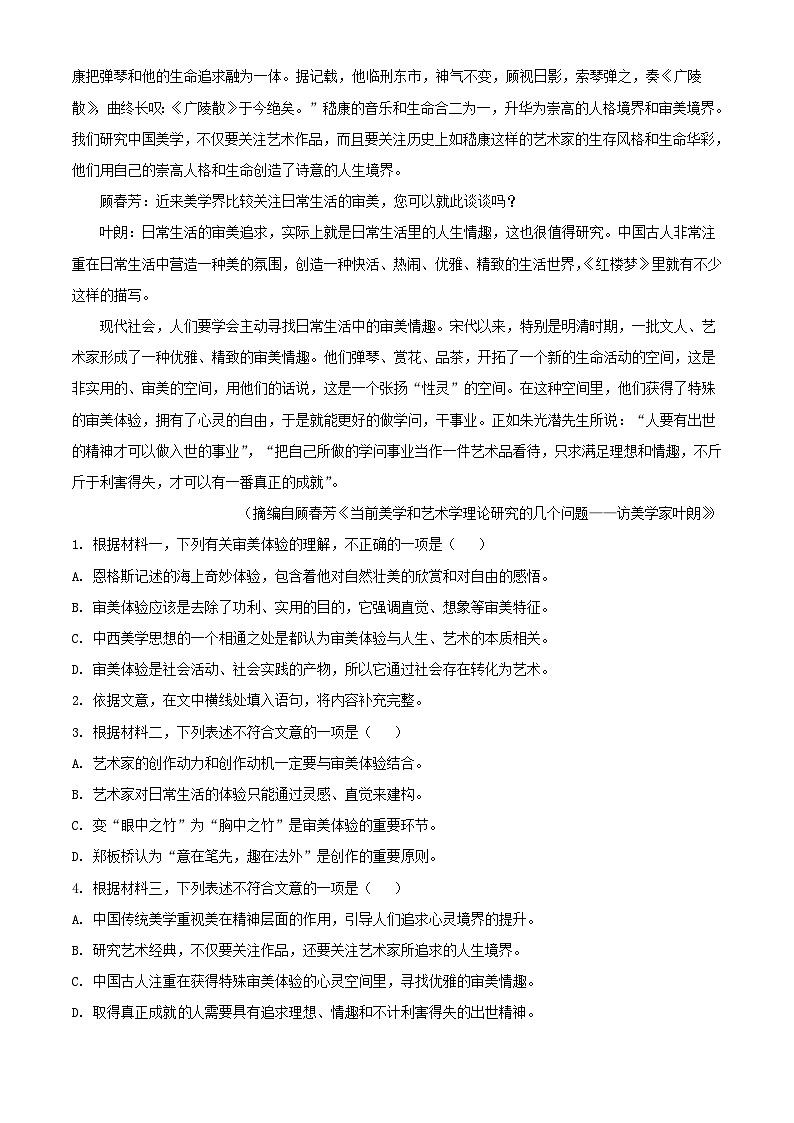 北京市2023_2024学年高二语文下学期4月月考试卷含解析第3页