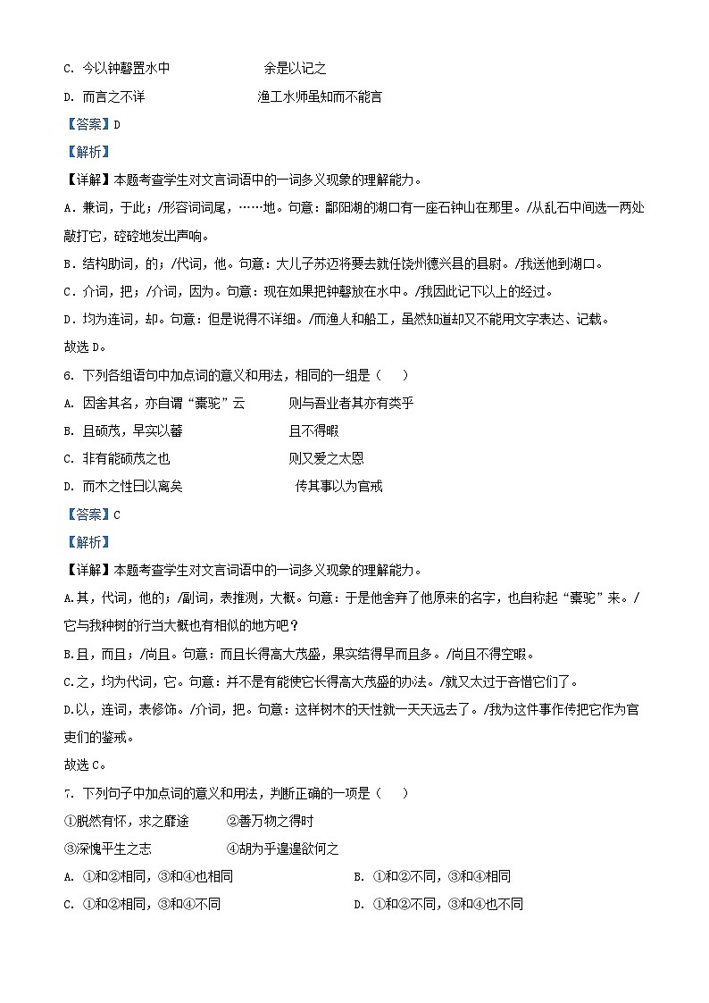 北京市2023_2024学年高三语文下学期开学测试试卷含解析第3页