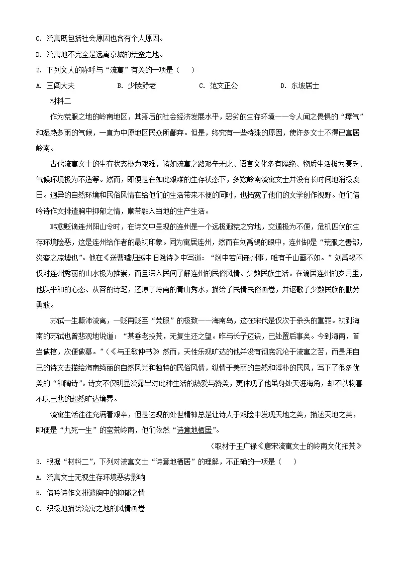 北京市2023_2024学年高一语文下学期3月月考试卷含解析第2页