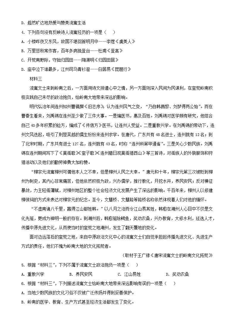 北京市2023_2024学年高一语文下学期3月月考试卷含解析第3页