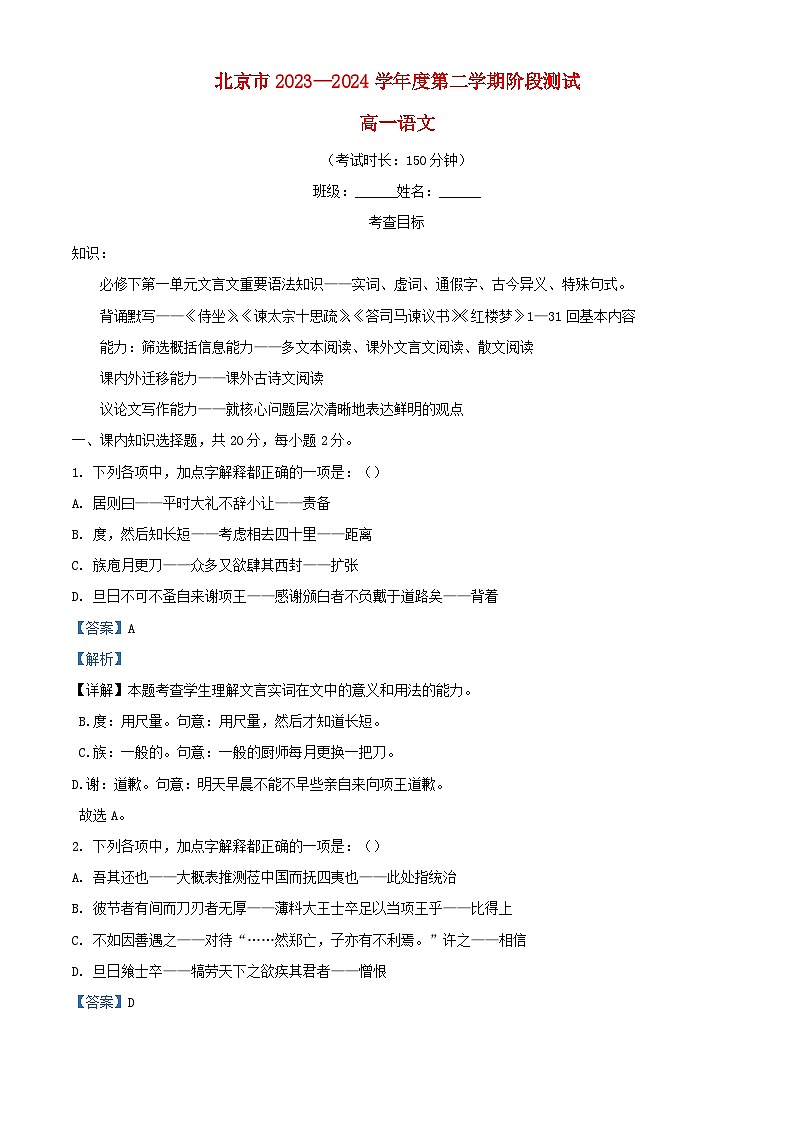 北京市2023_2024学年高一语文下学期3月月考试题含解析第1页