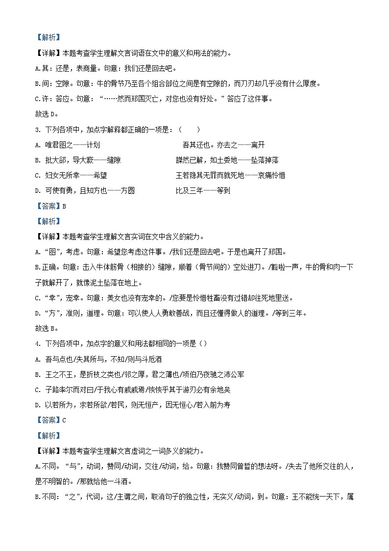 北京市2023_2024学年高一语文下学期3月月考试题含解析第2页