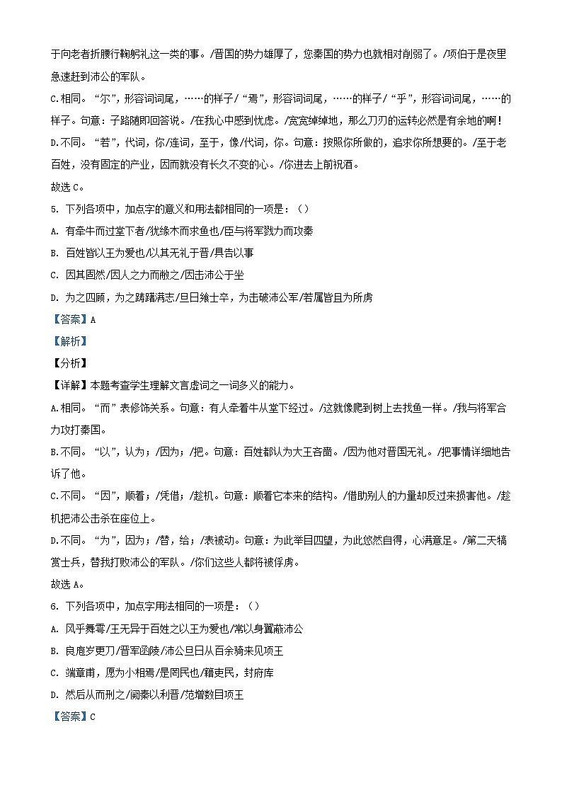 北京市2023_2024学年高一语文下学期3月月考试题含解析第3页