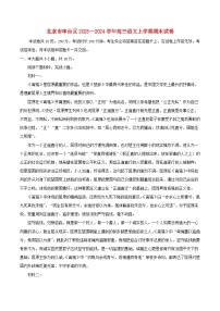 北京市丰台区2023_2024学年高三语文上学期期末试卷含解析