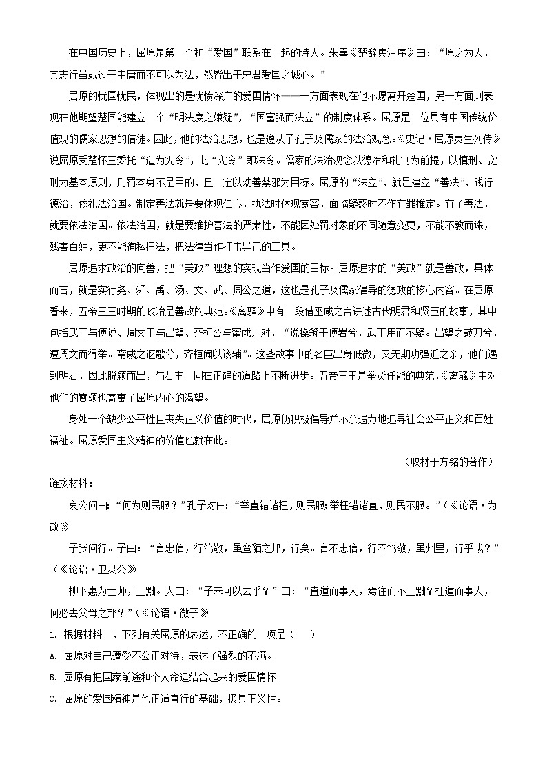 北京市丰台区2023_2024学年高三语文上学期期末试卷含解析第2页