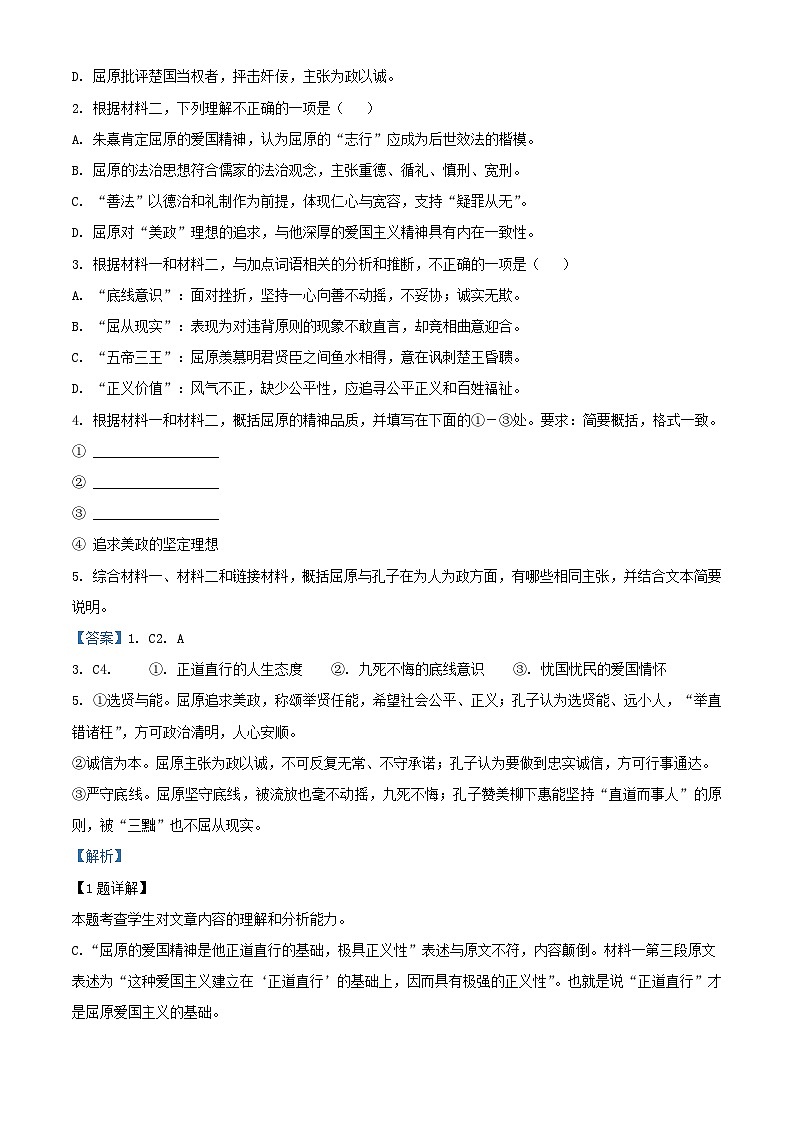 北京市丰台区2023_2024学年高三语文上学期期末试卷含解析第3页
