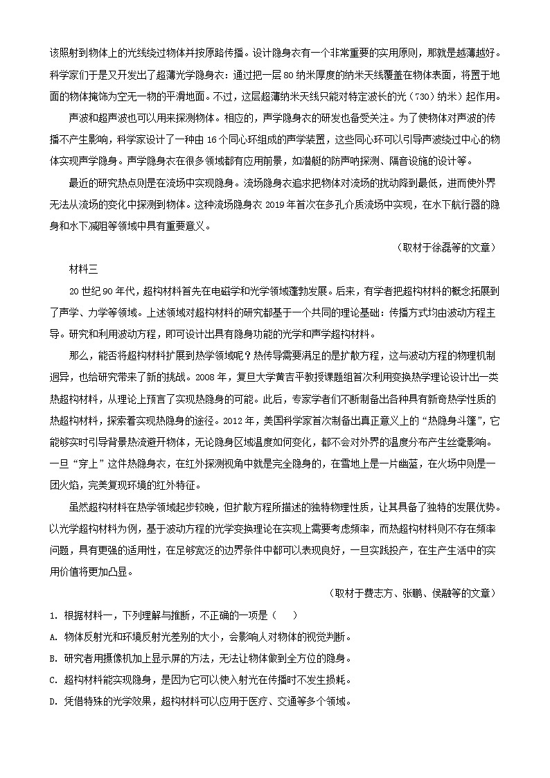 北京市海淀区2023_2024学年高三语文上学期期末练习试题含解析第2页
