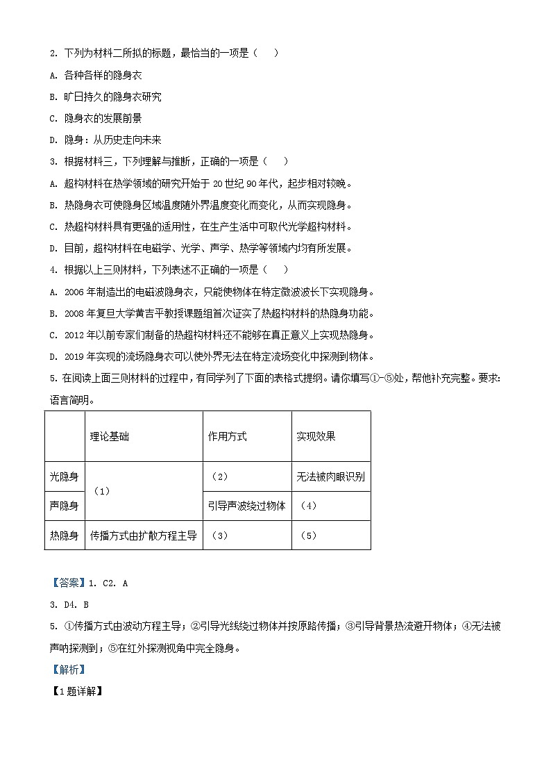 北京市海淀区2023_2024学年高三语文上学期期末练习试题含解析第3页