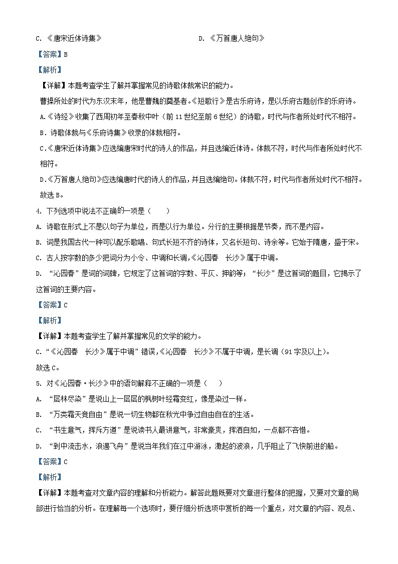 北京市怀柔区2023_2024学年高一语文上学期期中试题含解析第2页