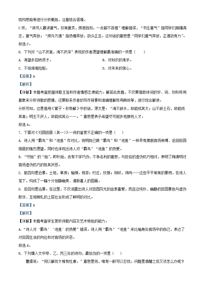 北京市怀柔区2023_2024学年高一语文上学期期中试题含解析第3页