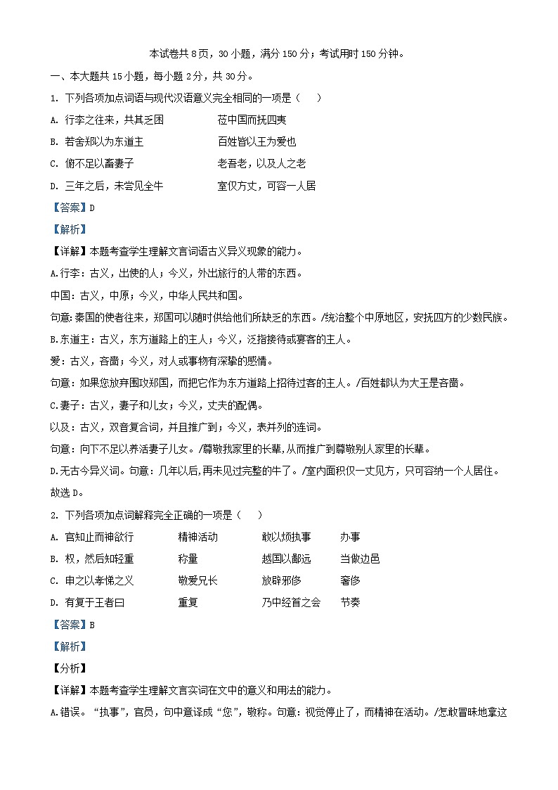 北京市顺义区2023_2024学年高一语文下学期3月月考试卷含解析第1页